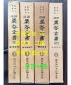 국역 율곡전서 3.4.5.6 네권 일괄판매 / 한국정신문화연구원 / 1985-8년