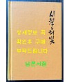 시월의해빛 / 알마아따작가출판사 / 1971년판 영인본