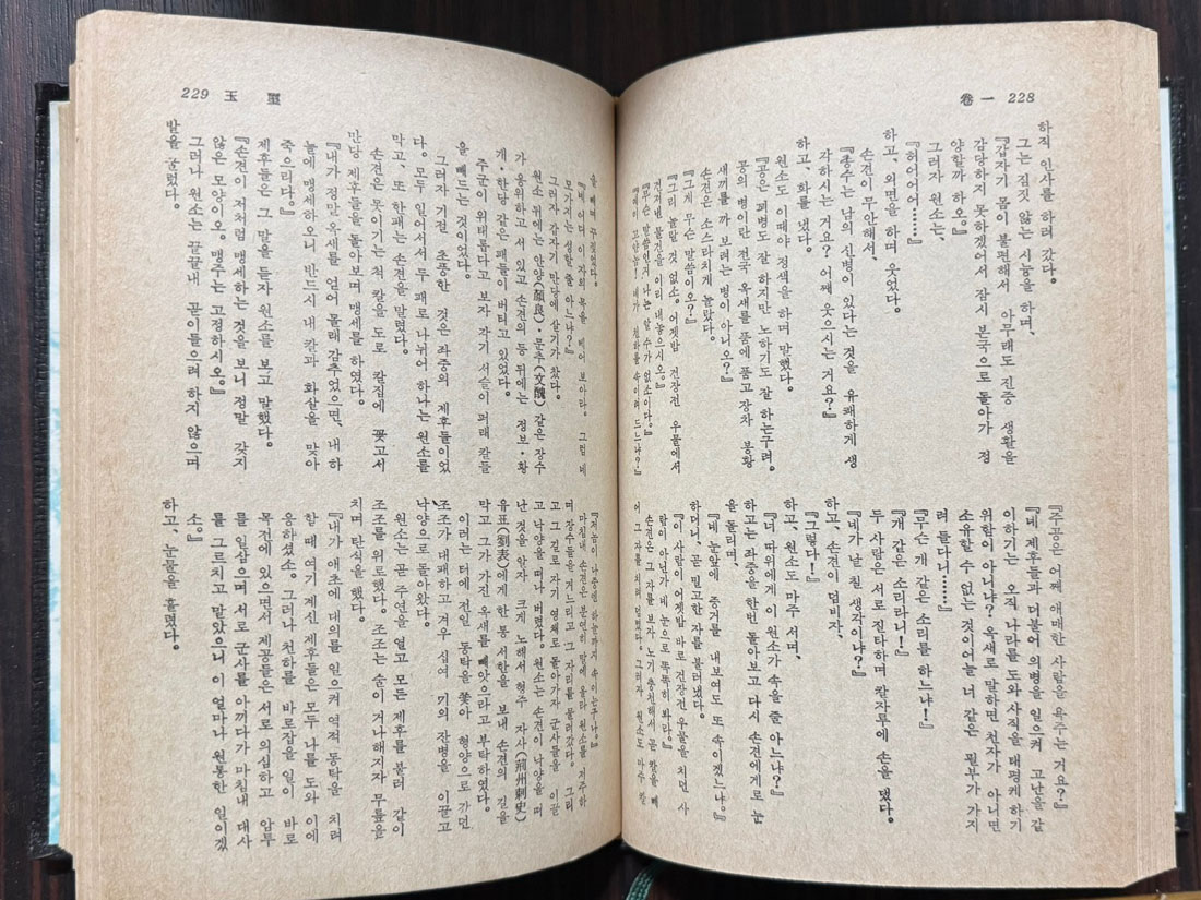 삼국지 후삼국지 1~10 전10권 완질 / 전편 방기환역, 후편 이원섭역 / 지성출판사 / 1981년 중판