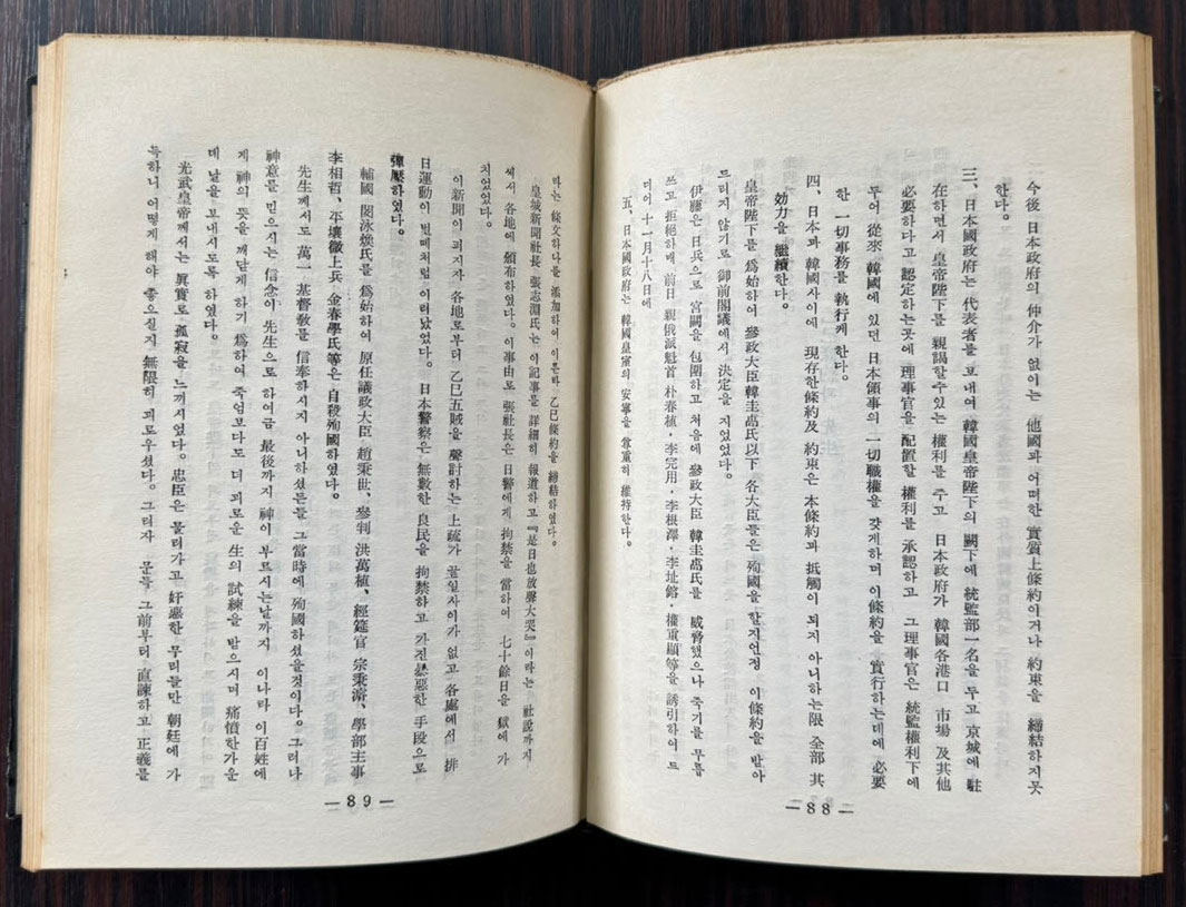 월남 이상재선생약전 / 공보실 / 1956년