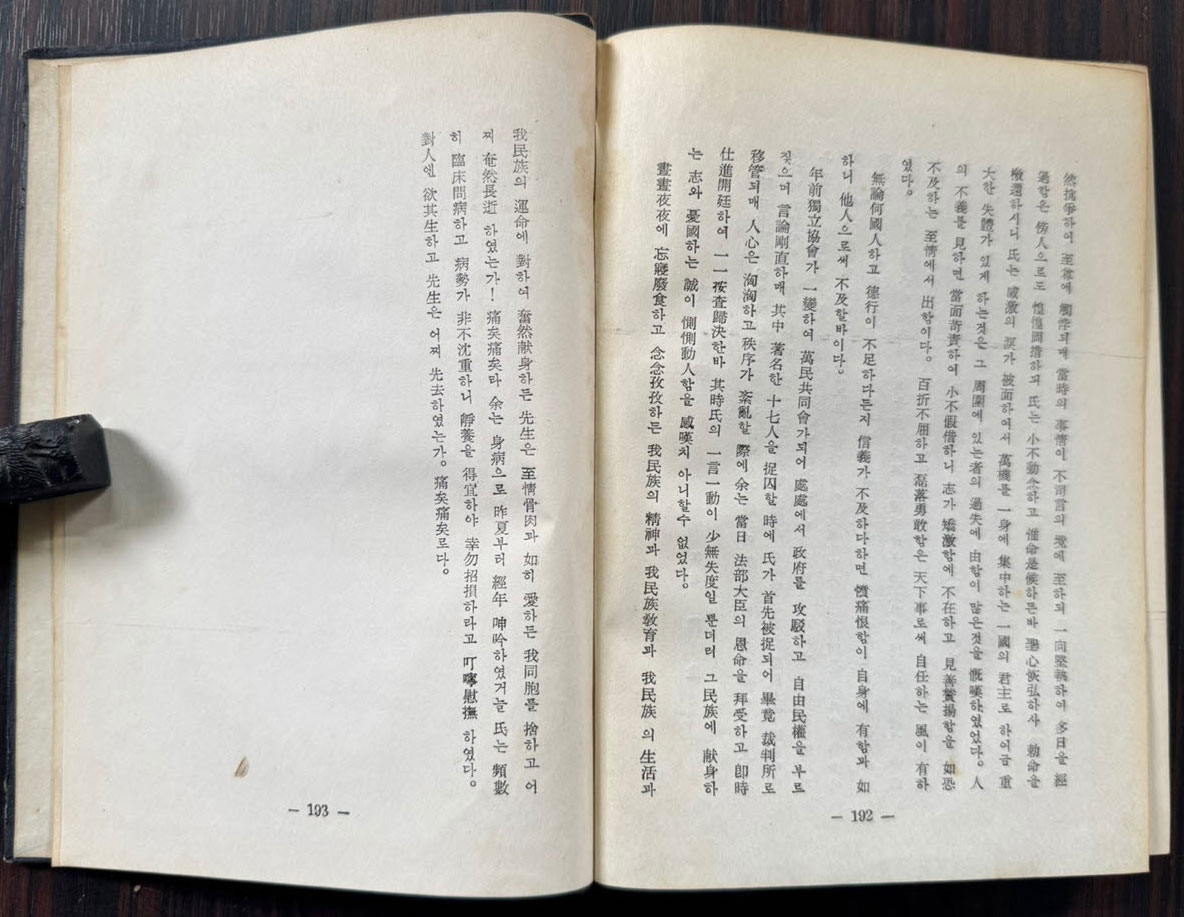월남 이상재선생약전 / 공보실 / 1956년