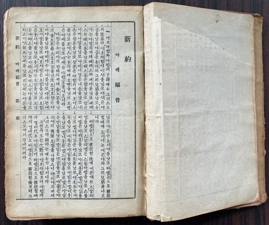 간이 국한문 신약개역 / 대한성서공회 / 1955년 초판 / 488페이지
