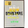 보안사 민간사찰 기록카드 / 1990년 11월 월간말 부록 / 132페이지 / 큰책