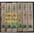월탄 박종화 삼국지 1~6 전6권 완질 세트 / 삼경출판사 / 1980년 중판