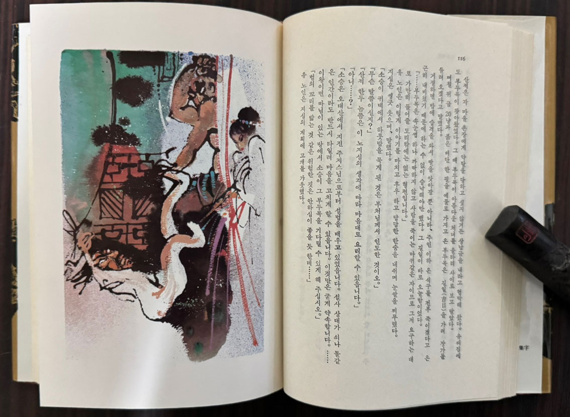 동서수호지 1~5 전5권 완질 세트 / 허문열 / 1981년 초판