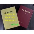 증보 정역과한국 / 박상화 / 경인문화사 / 1985년 3판 / 708페이지 / 큰책