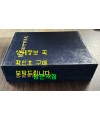 조흥은행백년사 / 1997년 초판 / 1253페이지