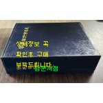 조흥은행백년사 / 1997년 초판 / 1253페이지