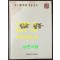고산 최은철 서예전각 - 논어 / 이화문화출판사 / 2000년 초판 / 483페이지