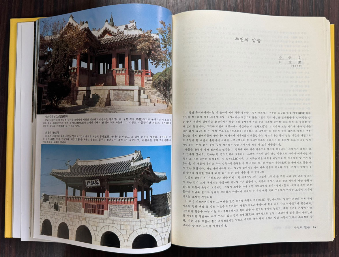 선원보감 1.2.3 전3권 완질 / 계명사 / 1994년 4판 / 2135페이지