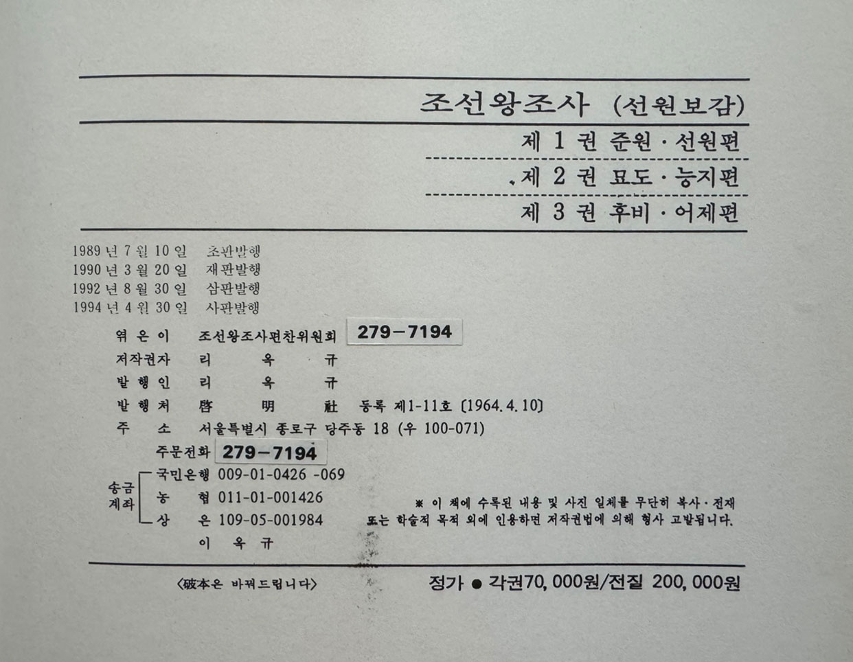 선원보감 1.2.3 전3권 완질 / 계명사 / 1994년 4판 / 2135페이지
