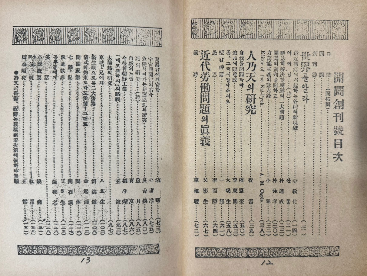 개벽 1920년 창간호부터 1949년 81호까지 영인본 전23권 완질 세트