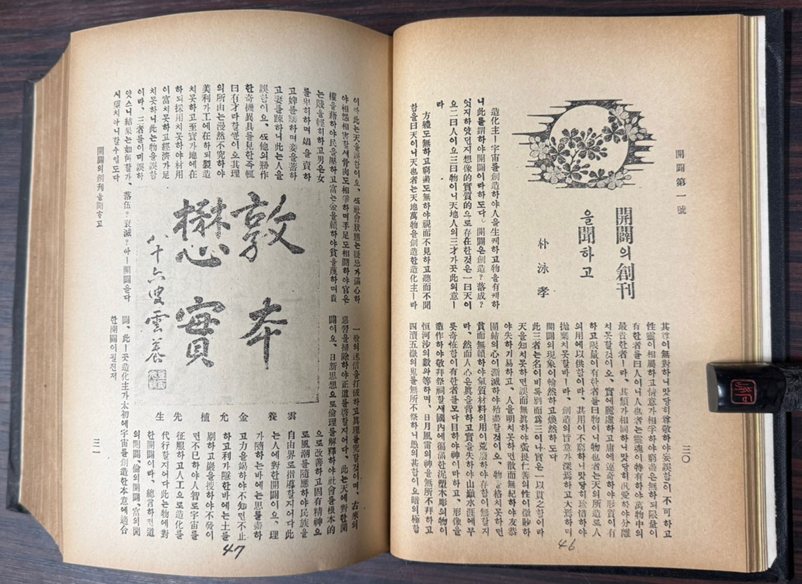 개벽 1920년 창간호부터 1949년 81호까지 영인본 전23권 완질 세트