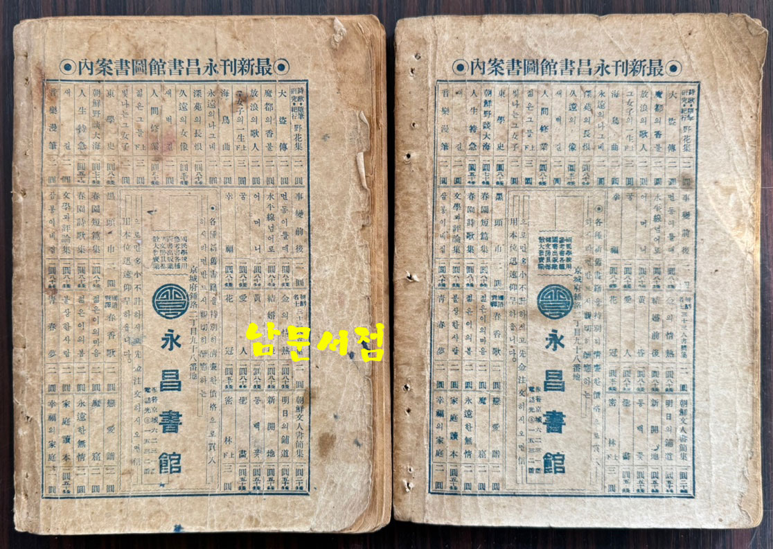 원본한문언토 옥루몽 권지 2.3 전2권 1권은 낙권 / 영창서관 / 1936년 초판본