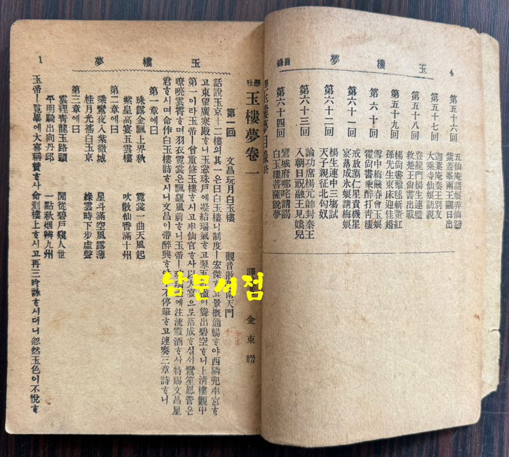 현토 옥루몽 상.중.하 전3권 완질중 상.하 현2권 중권은 낙권 / 1920년 3판 / 덕흥서림 / 457페이지