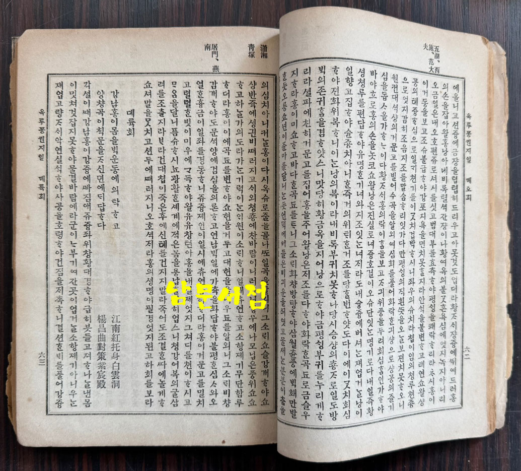 옥루몽 권지1 / 서울신문관 / 1916년 재판 / 200페이지