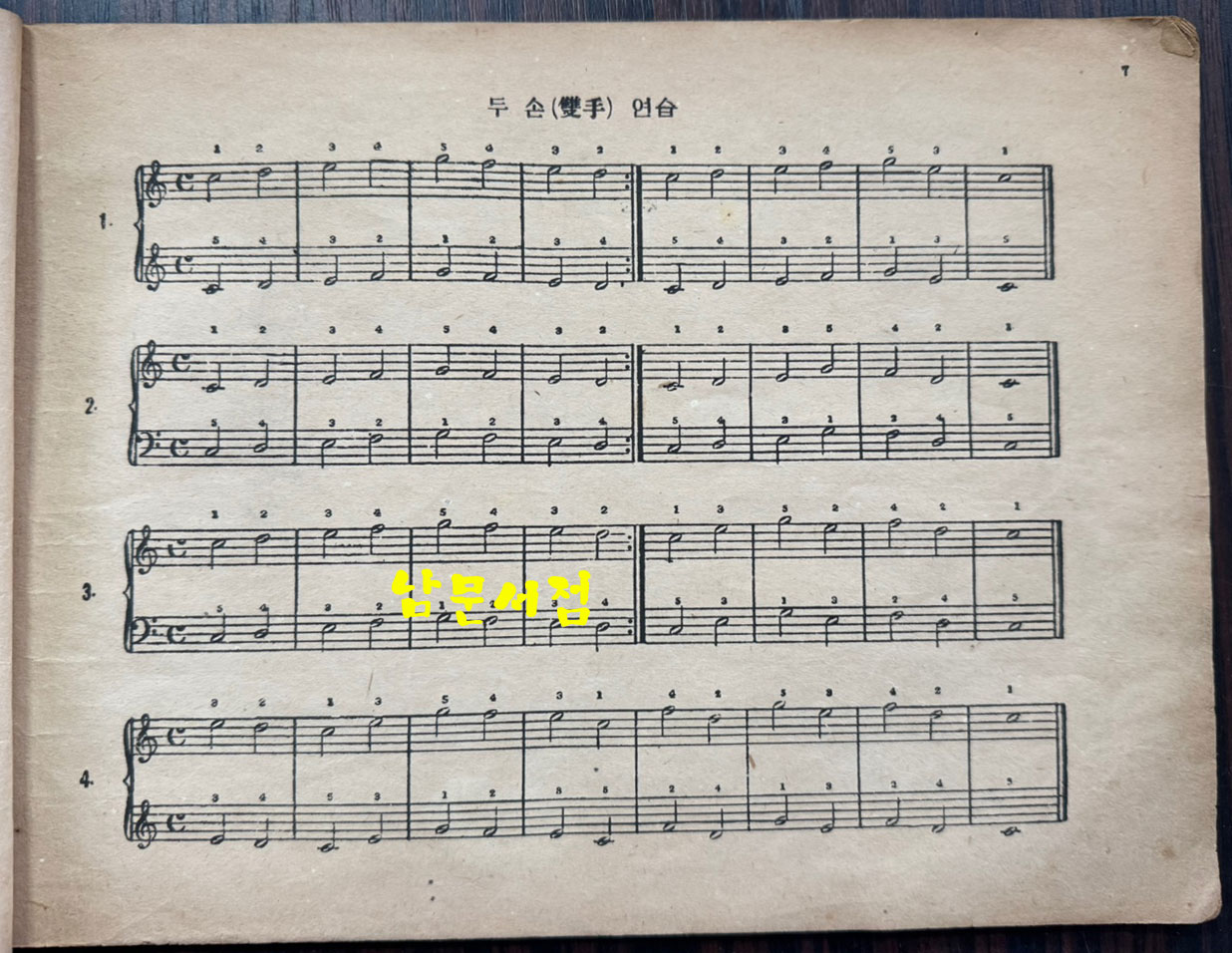 풍금 올갠교본 / 서울국민음악연구회발행 / 1954년 초판본 / 56페이지