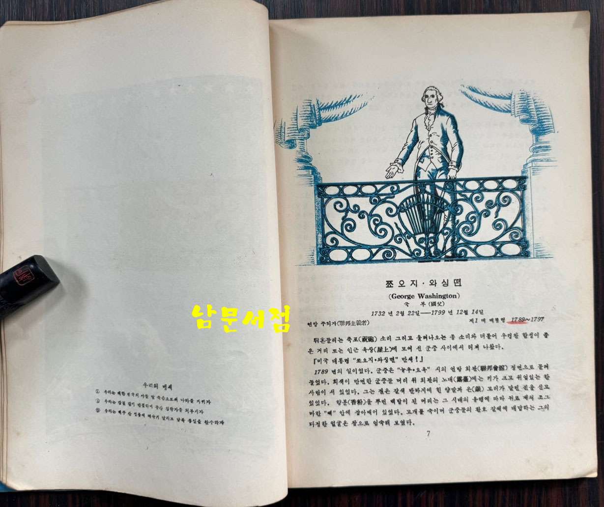 미국 역대 대통령 전기 1대~34대까지 / 문종각 / 1955년초판 / 80페이지 / 큰책