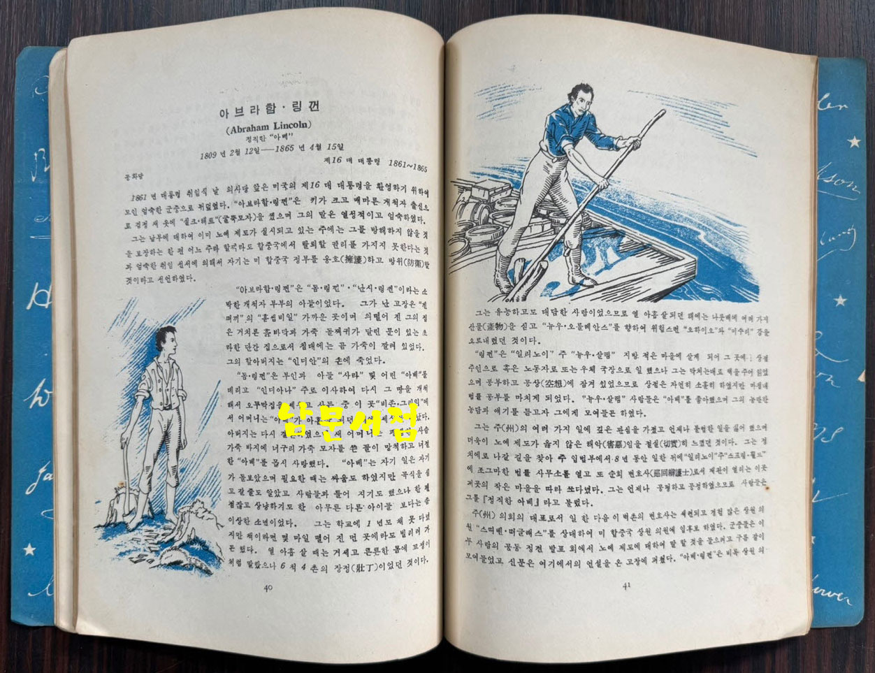 미국 역대 대통령 전기 1대~34대까지 / 문종각 / 1955년초판 / 80페이지 / 큰책