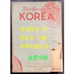PICTORIAL KOREA 1951-1952 한국화보 / 국제보도연맹 / 1950년 / 229페이지