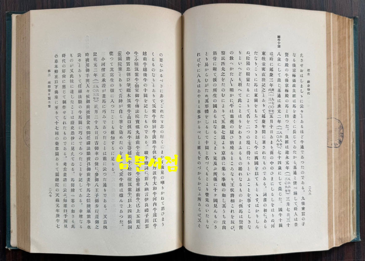 일본회화사 상권 / 일본현황사 / 1922년 초판 / 508페이지