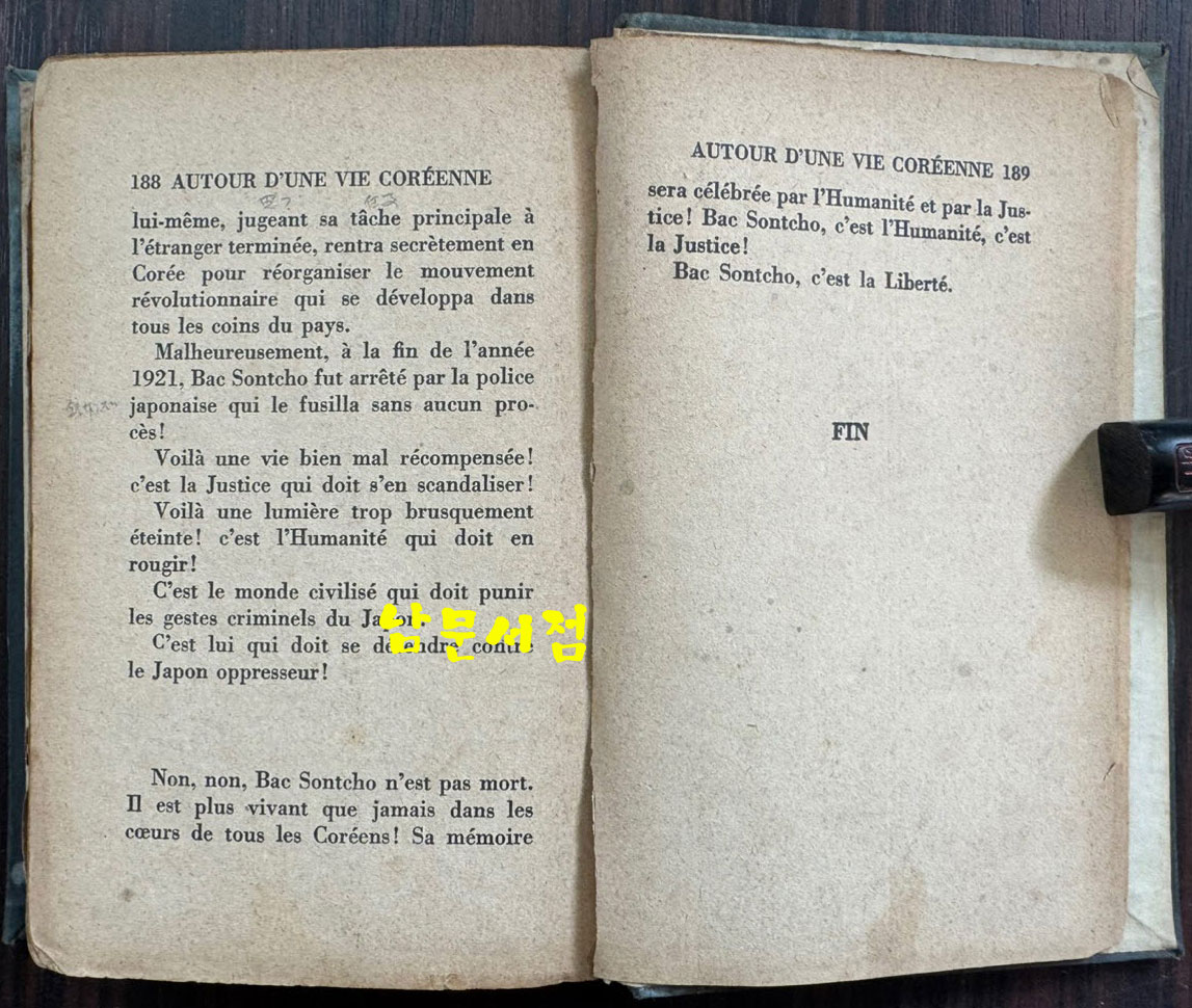 한국역사소설 어느 한국인의 삶 / 서영해 / 1929년 프랑스어로쓴 역사서 / 189페이지