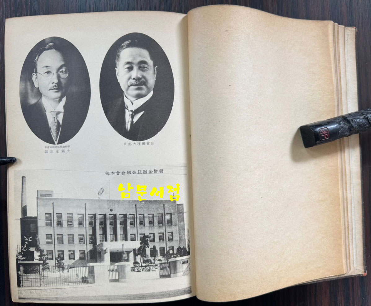 朝鮮金融組合を語ろ 조선금융조합 / 이마나리 마사오 / 연구사 / 1938년 초판 / 774페이지