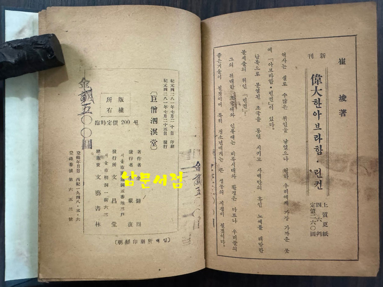 거승사명당 / 김종열 / 문창당 / 1948년 초판 / 123페이지