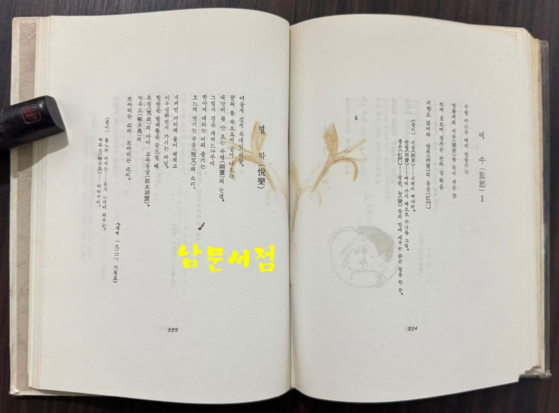 소월시전집 / 김정식 / 성공문화사 / 1981년 초판본 / 276페이지