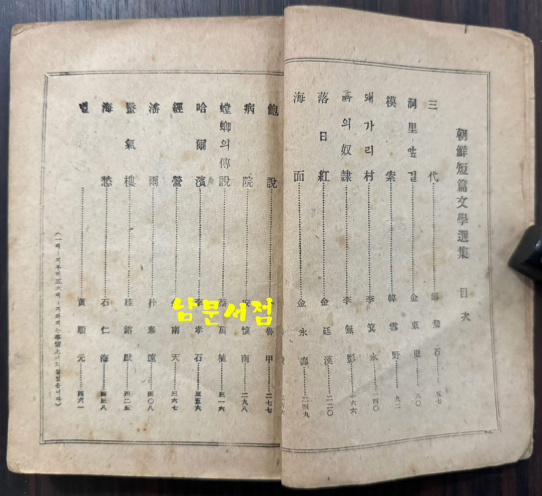 조선단편문학선집 제1집 1946년(판권낙장) 17편의 단편중 황순원 별 뒷부분 3페이지 낙장