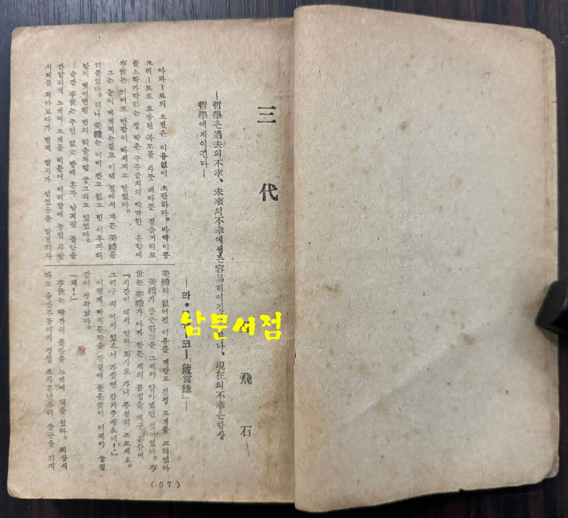 조선단편문학선집 제1집 1946년(판권낙장) 17편의 단편중 황순원 별 뒷부분 3페이지 낙장