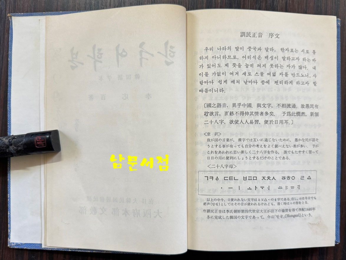 한국어학본 저자서명본  / 이응백 / 대판부본부 문교부 / 1965년 초판 / 310페이지 / 표지없고 하드카바 표지로 덧씌워져 있음