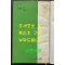 왕성의길 / 앙드레말로 / 김봉구 / 신태양사 / 1958년 초판 / 302페이지 / 뒷표지낙장 / 하드카바로 재장정