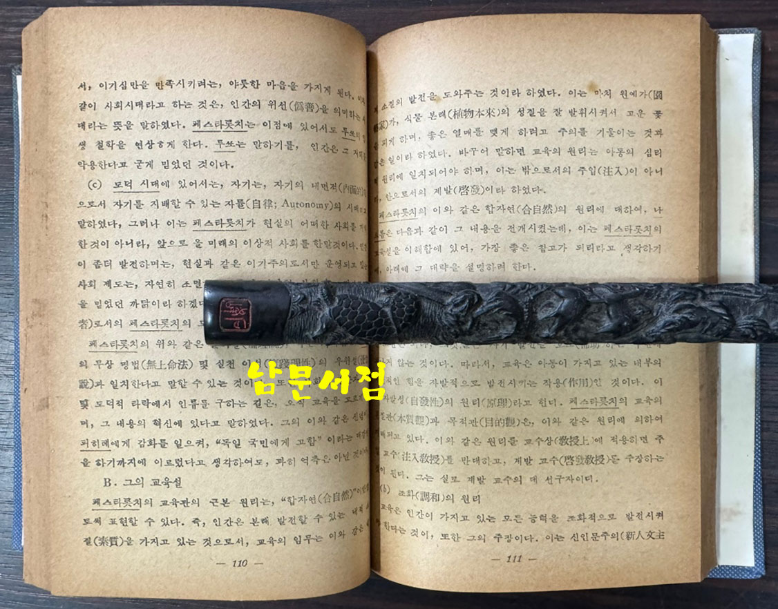 교육학개론 / 최근식 / 정음사 / 1953년 증보4판 / 228페이지 / 표지낙장 하드카바로 재장정