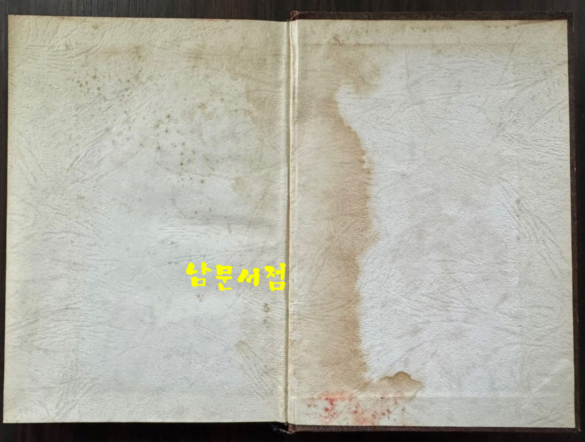 명당론전집 / 장용득 / 남영문화사 / 1982년 5판 / 235페이지