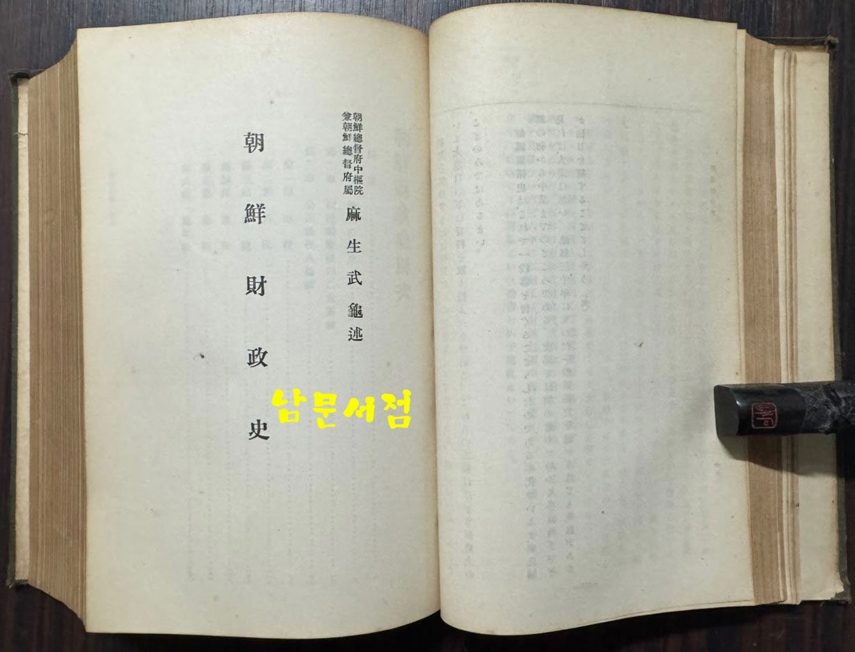 조선사강좌 분류사 - 민족사. 선만관계사, 재정사, 지방재정사, 군제사 부 경찰제도사, 일선관계사, 교육제도사, 이조재정략사, 불교사, 학예사, 법제사, 사회제도사