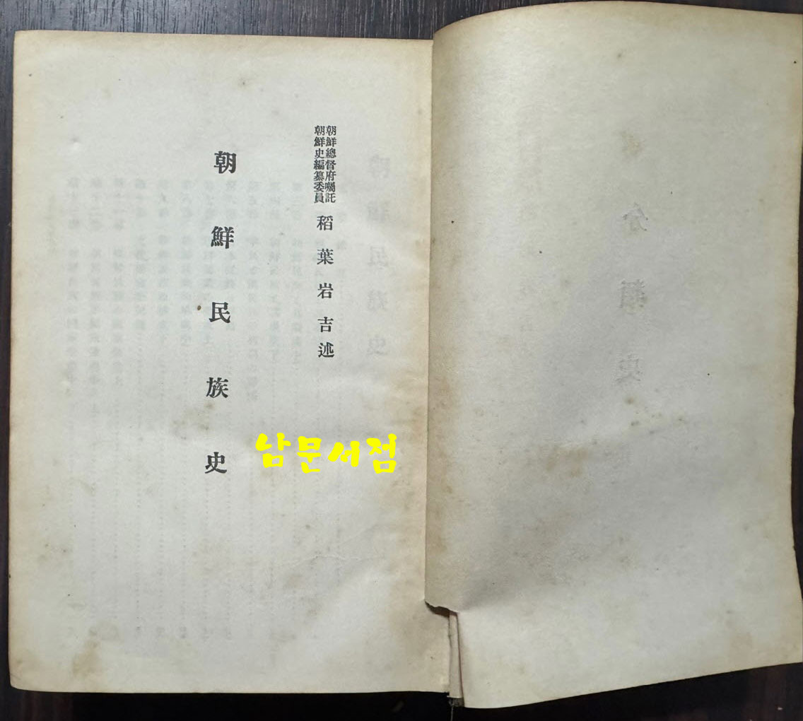 조선사강좌 분류사 - 민족사. 선만관계사, 재정사, 지방재정사, 군제사 부 경찰제도사, 일선관계사, 교육제도사, 이조재정략사, 불교사, 학예사, 법제사, 사회제도사