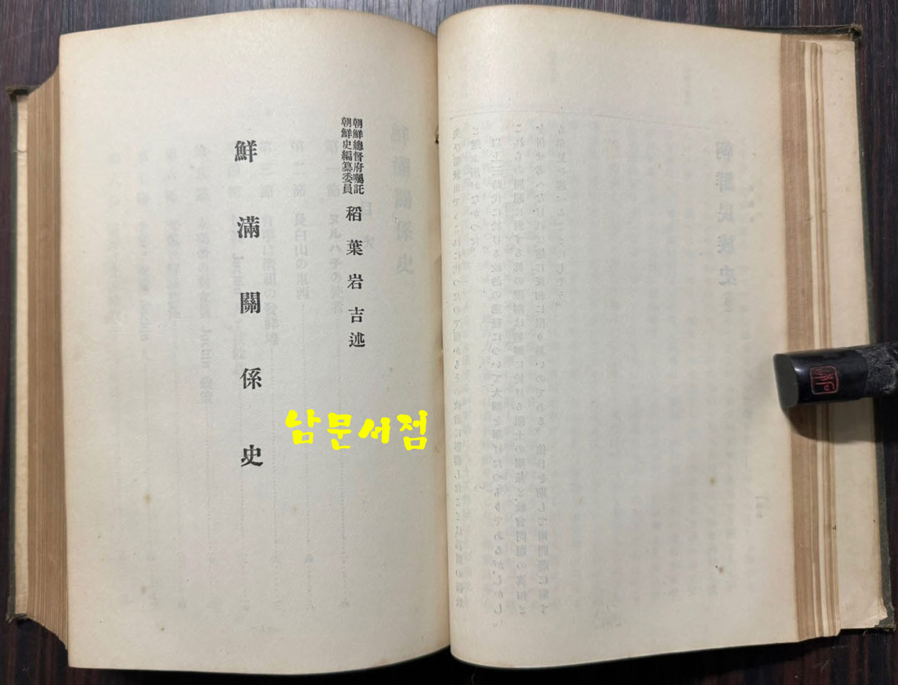 조선사강좌 분류사 - 민족사. 선만관계사, 재정사, 지방재정사, 군제사 부 경찰제도사, 일선관계사, 교육제도사, 이조재정략사, 불교사, 학예사, 법제사, 사회제도사