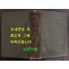 조선사강좌 분류사 - 민족사. 선만관계사, 재정사, 지방재정사, 군제사 부 경찰제도사, 일선관계사, 교육제도사, 이조재정략사, 불교사, 학예사, 법제사, 사회제도사