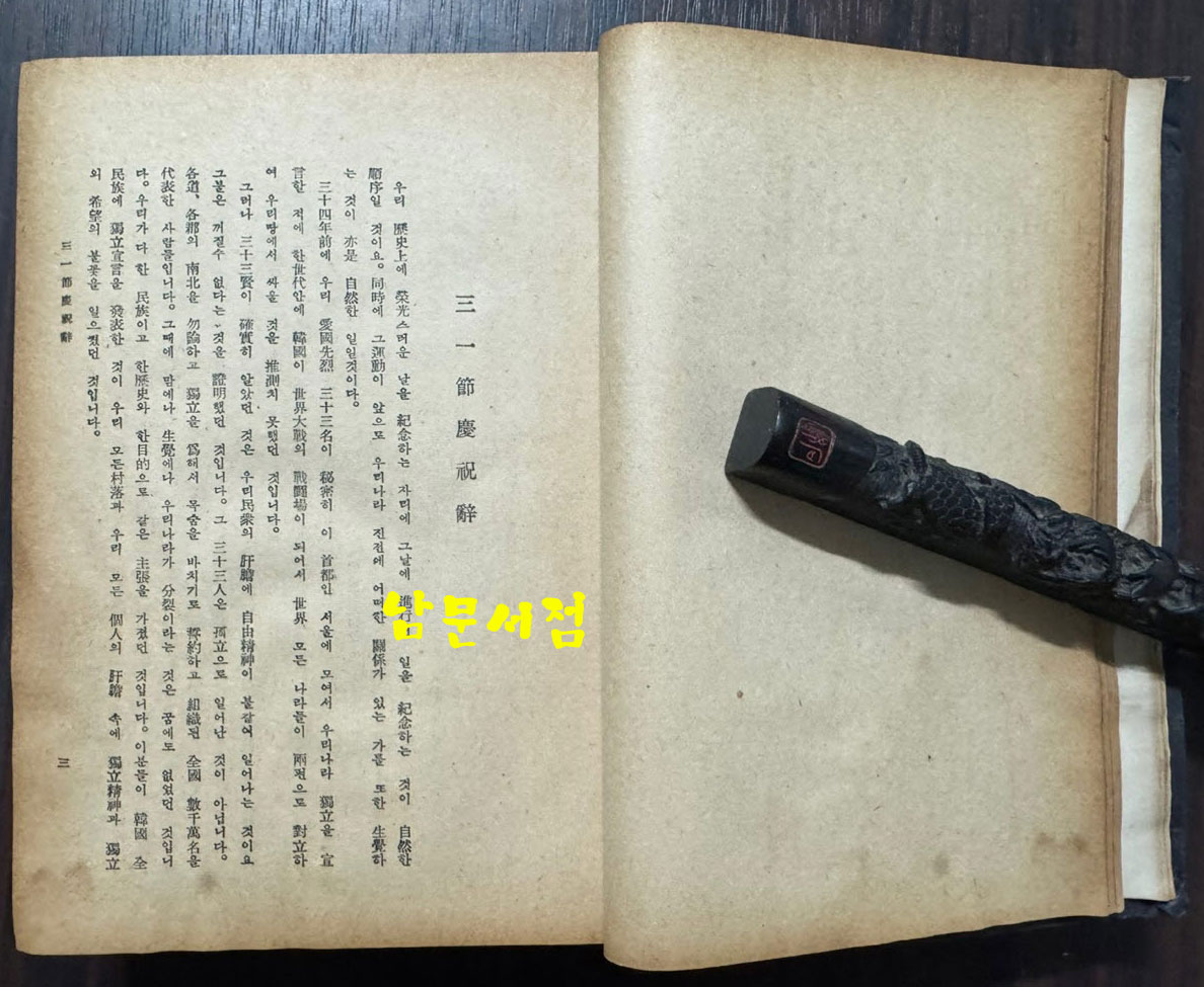 식사대전 / 조은철편 / 문교사 / 1955년 초판 / 833페이지