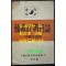 한국정전일지 4주년기록 / 대한민국정부공보처 제4집 / 1952년 / 92페이지