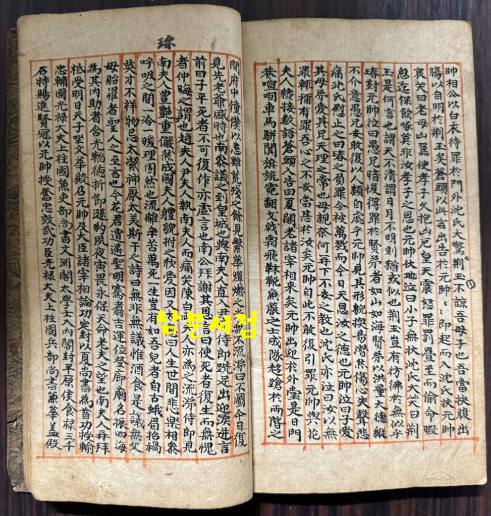 창선감의록 상.하 단권 한문필사본 12행 한지에 겹장본 / 상(겹장45장) 하(겹장39장) 168페이지