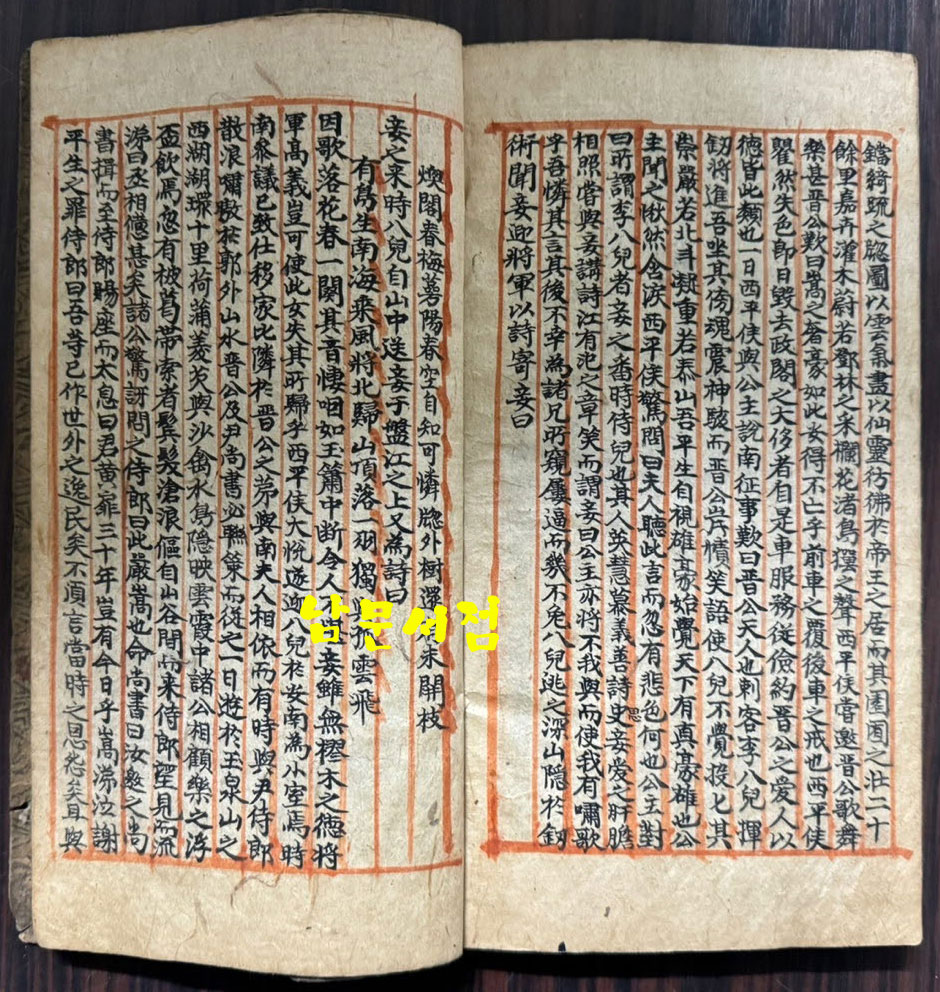 창선감의록 상.하 단권 한문필사본 12행 한지에 겹장본 / 상(겹장45장) 하(겹장39장) 168페이지