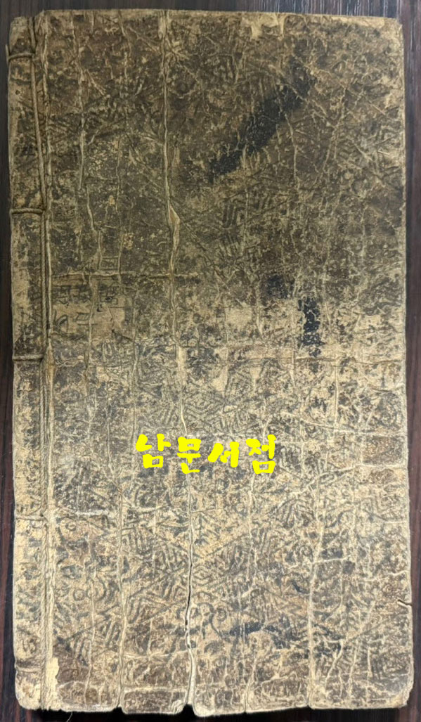 창선감의록 상.하 단권 한문필사본 12행 한지에 겹장본 / 상(겹장45장) 하(겹장39장) 168페이지