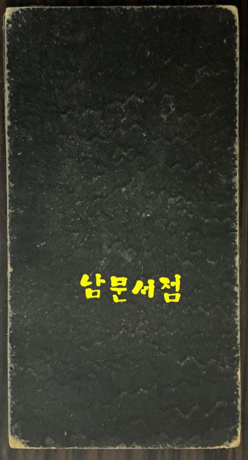 경람도(敬覽圖) / 경람도발행소 / 1924년 8판 / 병풍처럼 펼쳐집니다 / 20페이지 / 가로13.3센티 세로25.3센티