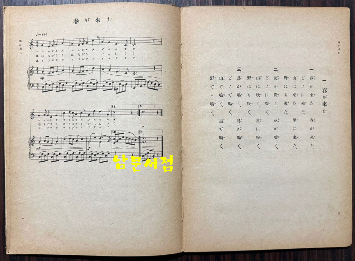 신정 심상소학창가 제3학년용 / 문부성 / 대일본도서주식회사 / 1935년 개정발행 / 69페이지 / 뒷표지낙장