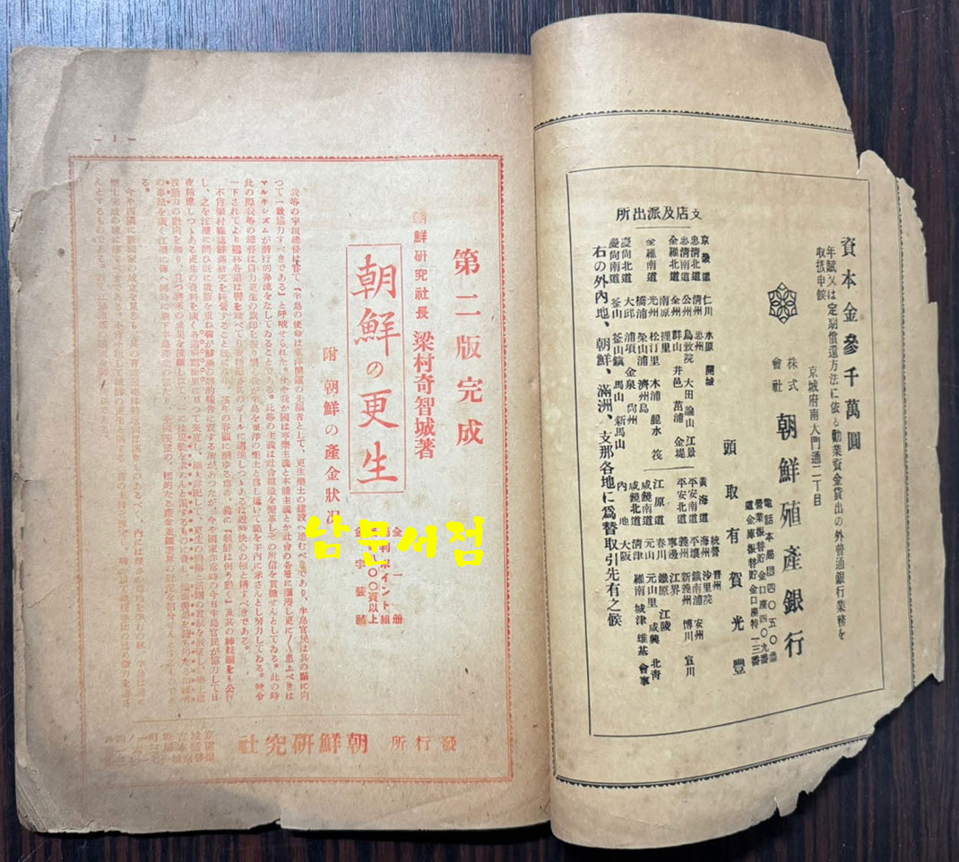 조선연구 제8권 12월호 / 조선연구사 / 1935년 초판 / 64페이지 / 큰책