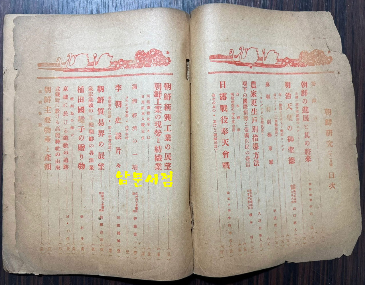 조선연구 제8권 12월호 / 조선연구사 / 1935년 초판 / 64페이지 / 큰책