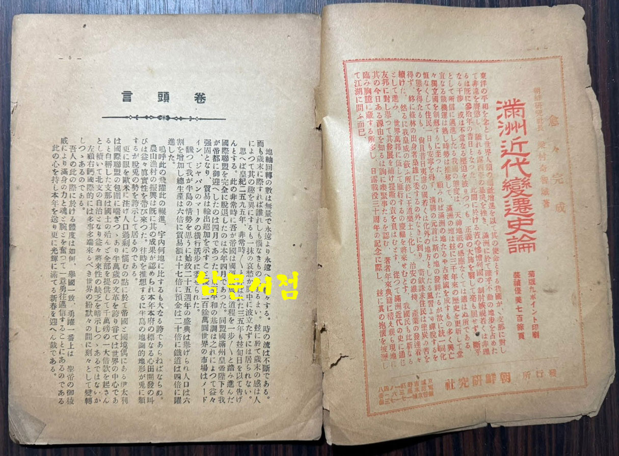 조선연구 제8권 12월호 / 조선연구사 / 1935년 초판 / 64페이지 / 큰책