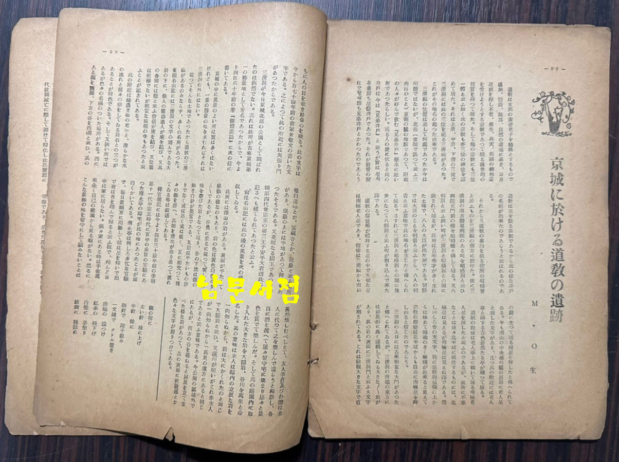 조선연구 제8권 12월호 / 조선연구사 / 1935년 초판 / 64페이지 / 큰책